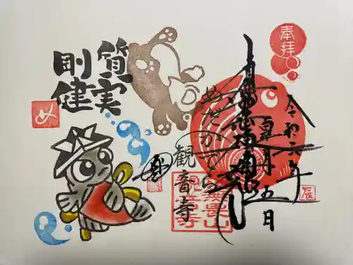 観音寺(福岡県)