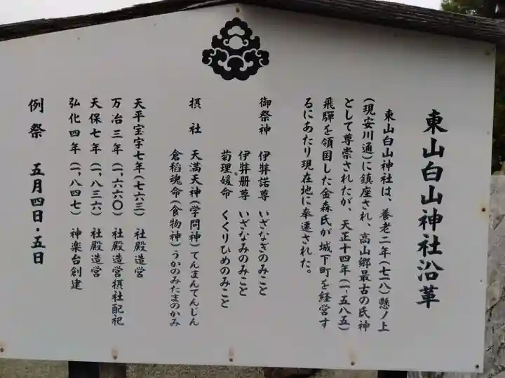 東山白山神社(岐阜県)