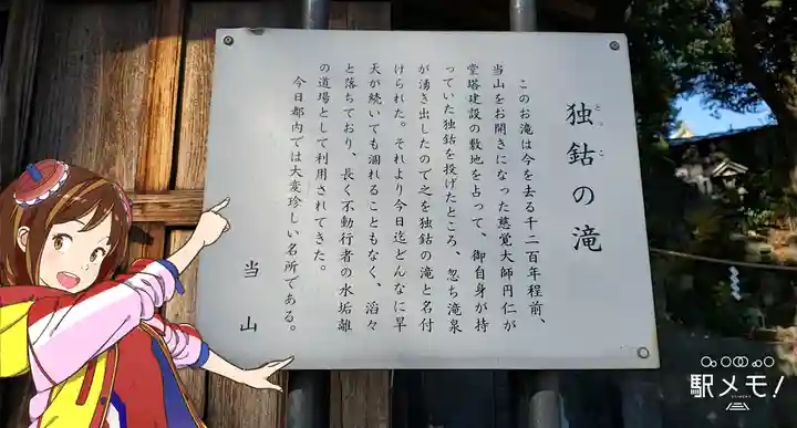 瀧泉寺(目黒不動尊)の御朱印