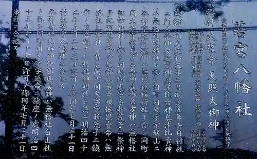 若宮八幡社の歴史