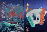 立石寺 根本中堂(山形県)