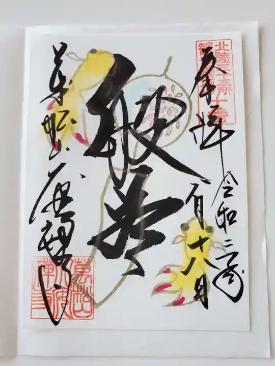 大安禅寺の御朱印