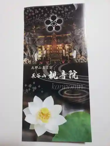 長谷山観音院の授与品その他