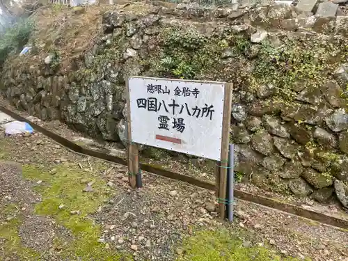 金胎寺(三重県)