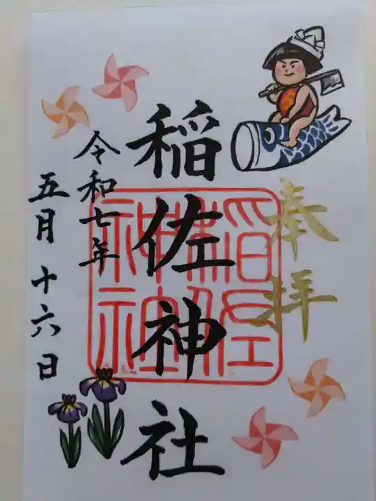 稲佐神社(佐賀県)