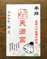 鹿島大神宮の御朱印