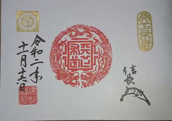 建勲神社の御朱印