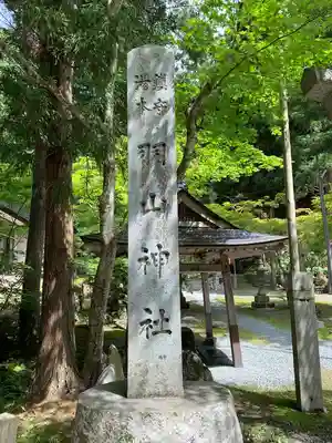 羽山神社(岩手県)