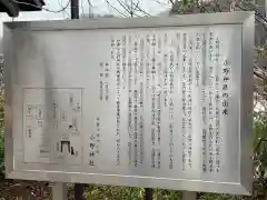 小野神社の歴史