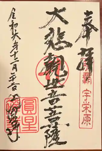 円星寺(沖縄県)