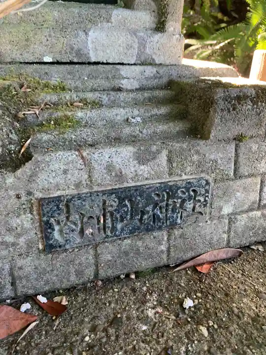 内浦山神社(千葉県)