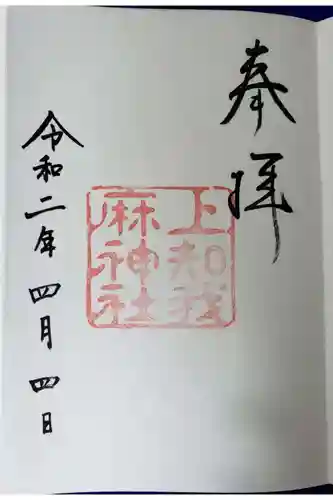 熱田神宮の御朱印