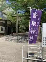 亀戸 香取神社のその他建物