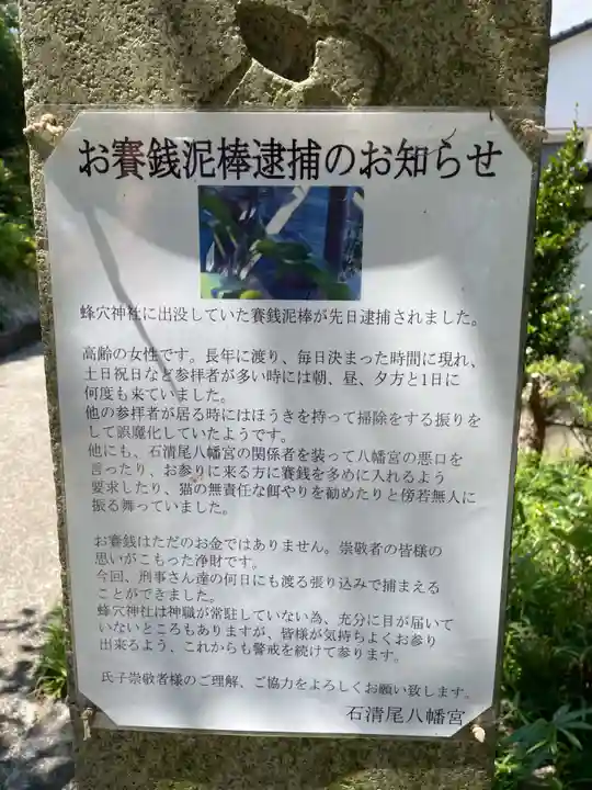 蜂穴神社(石清尾八幡宮末社)(香川県)