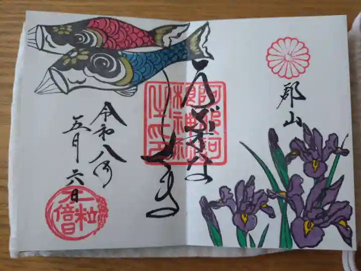 阿邪訶根神社の御朱印
