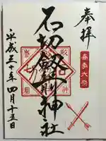 石切劔箭神社(大阪府)