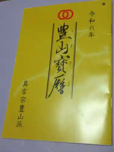 自性院(東京都)