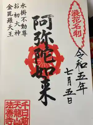 法善寺(大阪府)