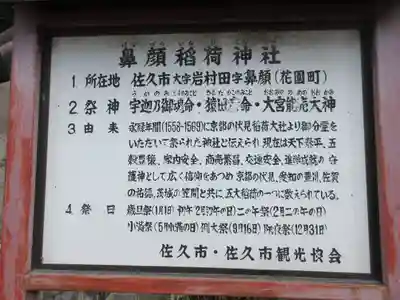 鼻顔稲荷神社のその他建物