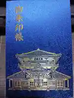 曹源寺の御朱印帳