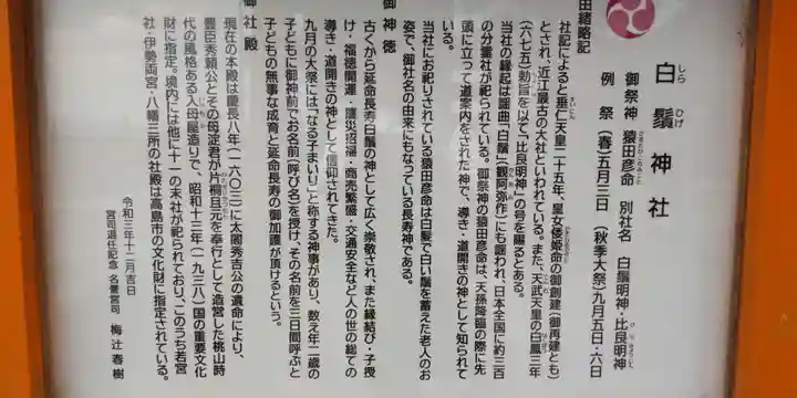 白鬚神社(滋賀県)