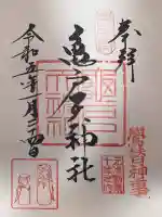 亀戸天神社(東京都)