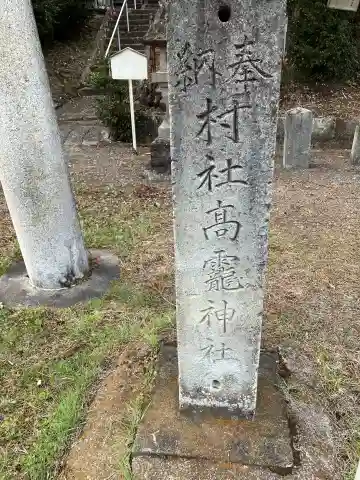 高龗神社(薄井沢)(栃木県)