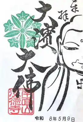 海徳寺(愛知県)