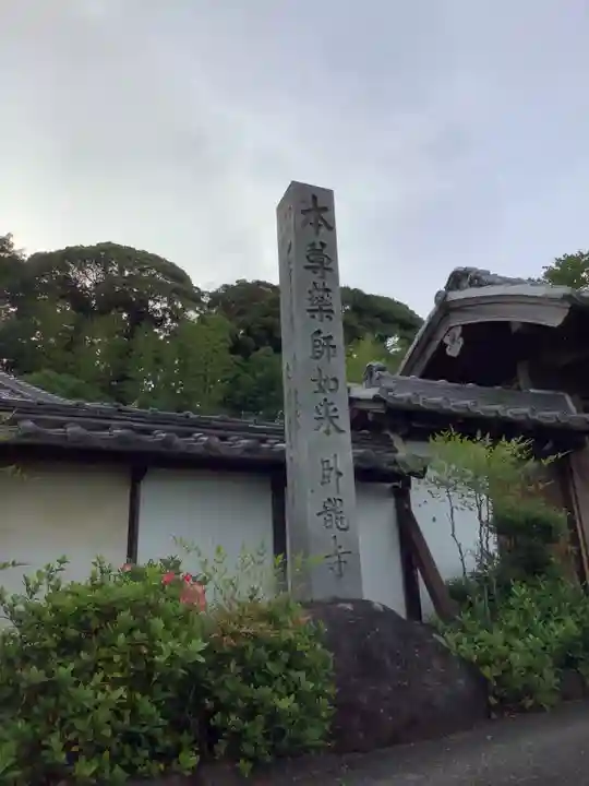臥龍寺のその他建物