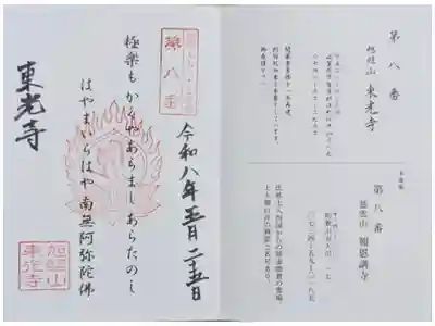 甲賀組第一部法然上人二十五霊場御朱印(唯称寺にて拝受)