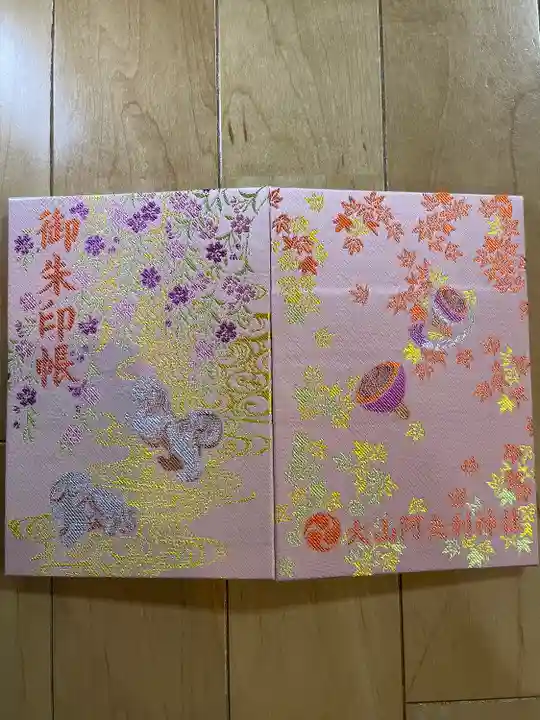 大山阿夫利神社の御朱印帳