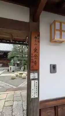 乗念寺(滋賀県)