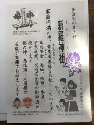 新羅神社の授与品その他