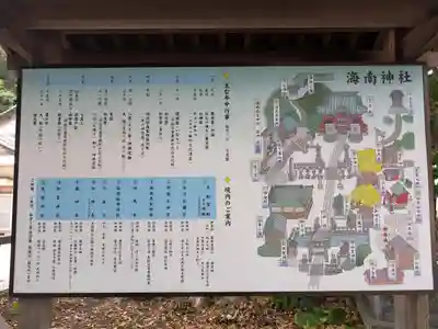 海南神社(神奈川県)