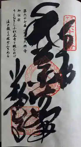 大興寺の御朱印