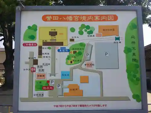 誉田八幡宮のその他建物