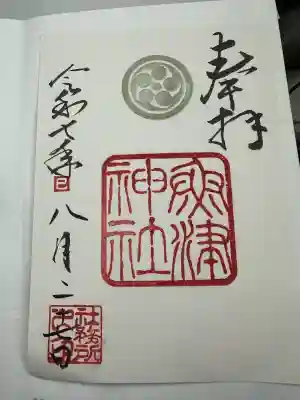 魚津神社(富山県)