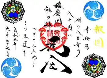 荒井神社の御朱印 2024年09月