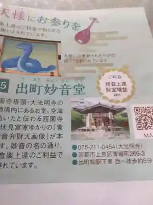出町妙音堂(京都府)