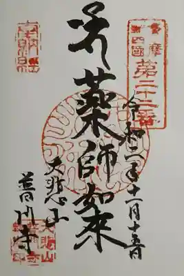 多摩新四国二十二番
次の札所の妙光院さんで頂きました。