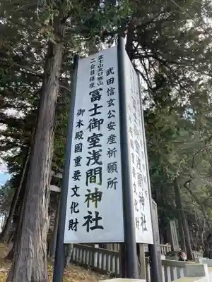 冨士御室浅間神社のその他建物