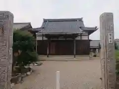 圓成寺(三重県)