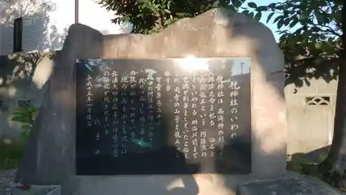 龍神社の歴史