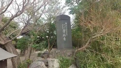 常福寺のその他建物