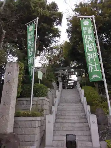 多摩川浅間神社(東京都)