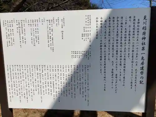 見川稲荷神社(茨城県)