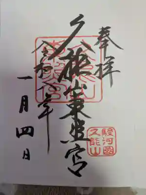 久能山東照宮(静岡県)