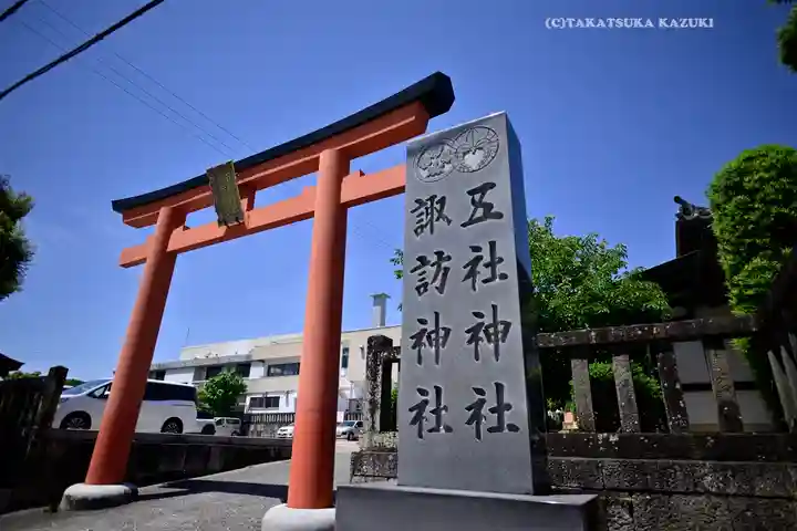 五社神社 諏訪神社(静岡県)
