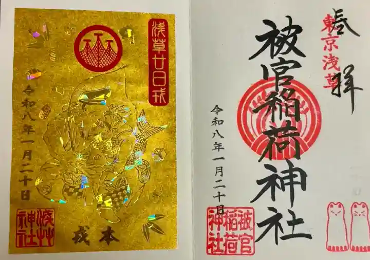 浅草神社の御朱印