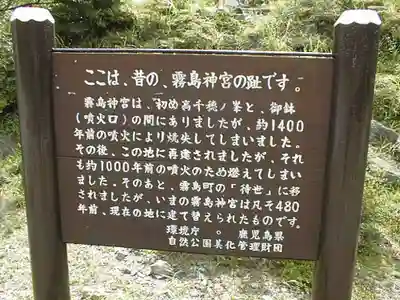 霧島神宮古宮址(鹿児島県)